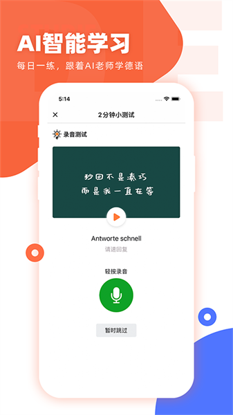 德语go最新版截图2