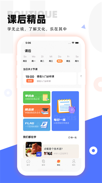 德语go最新版截图4
