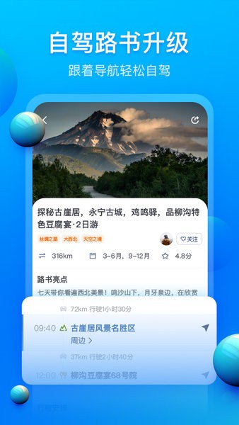 阿哈路书官方版截图1