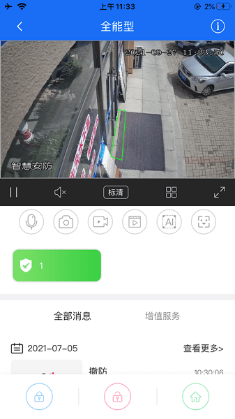 智慧安防app截图1