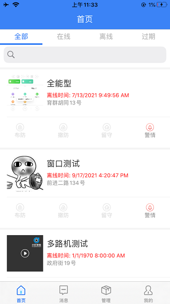 智慧安防app截图2