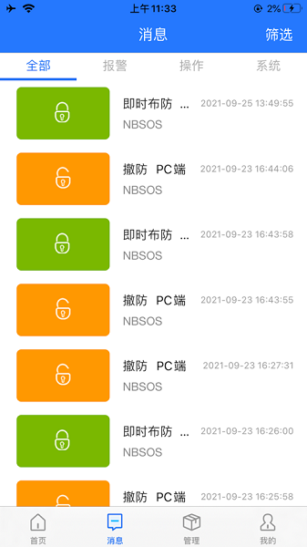 智慧安防app截图3