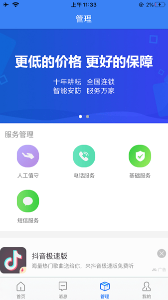 智慧安防app截图4