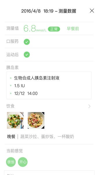 与糖医护版截图2