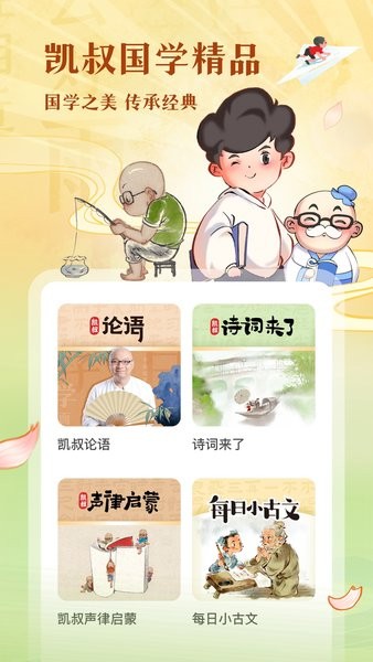 凯叔讲故事免费收听截图1