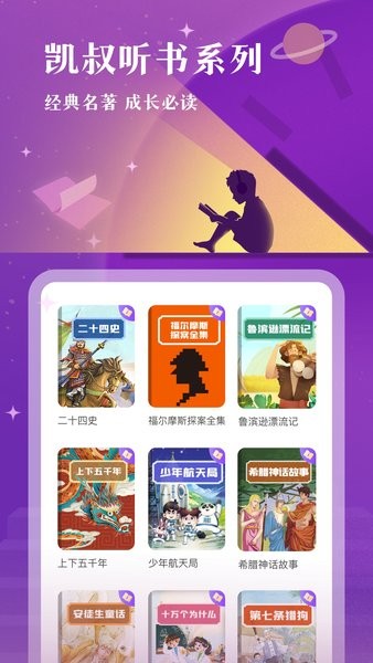 凯叔讲故事免费收听截图2