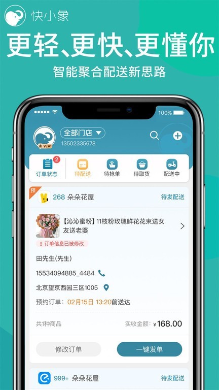 快小象聚合智能平台截图1