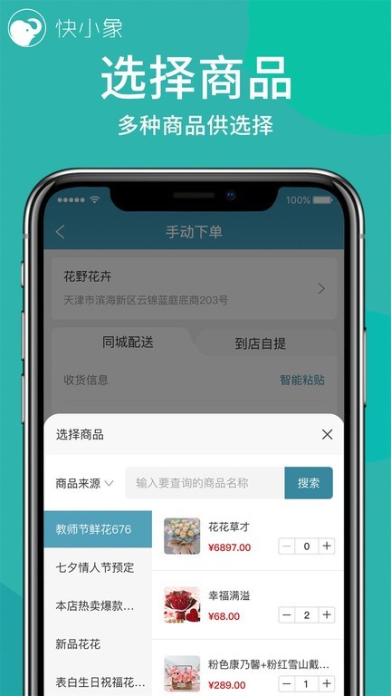 快小象聚合智能平台截图2