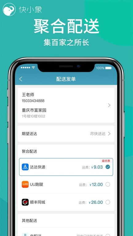 快小象聚合智能平台截图3
