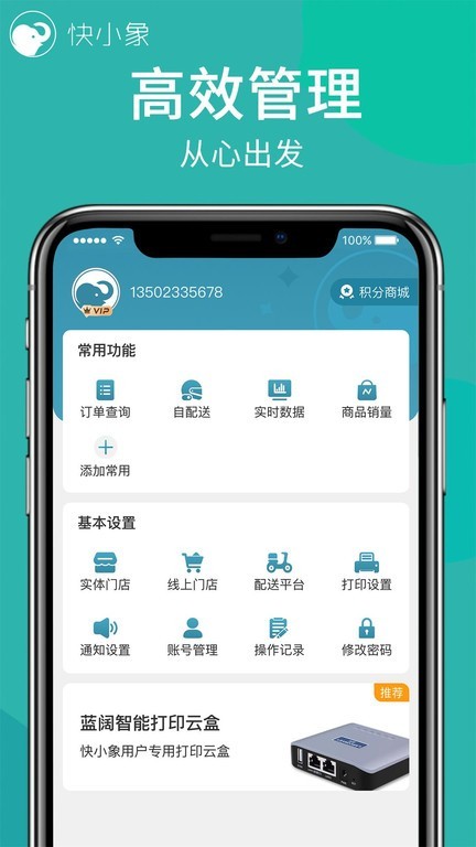 快小象聚合智能平台截图4