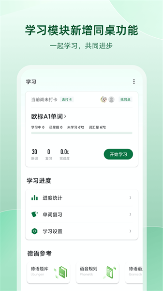 德语助手在线词典截图1