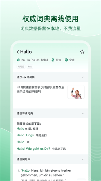 德语助手在线词典截图2