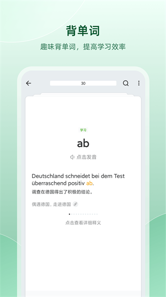 德语助手在线词典截图3