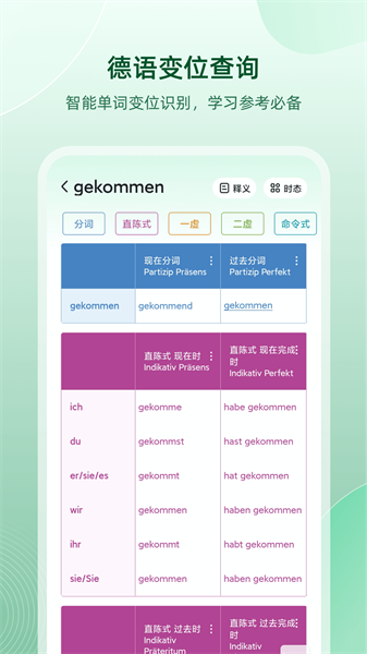 德语助手在线词典截图4