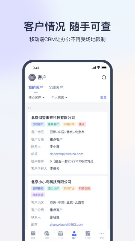网易外贸通软件截图2