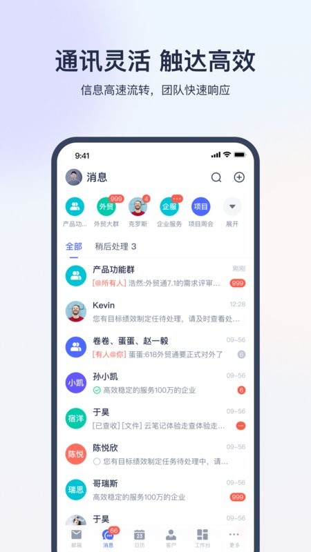 网易外贸通软件截图3