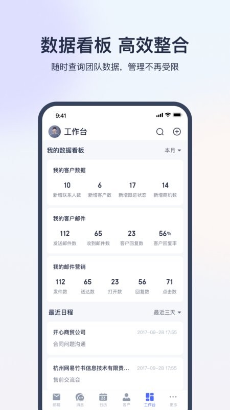网易外贸通软件截图4