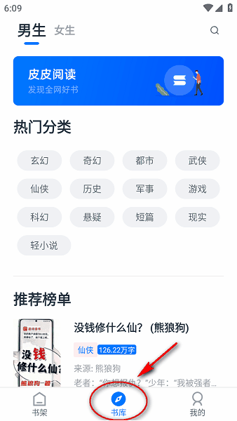 皮皮阅读使用展示
