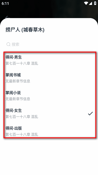 皮皮阅读多源选择