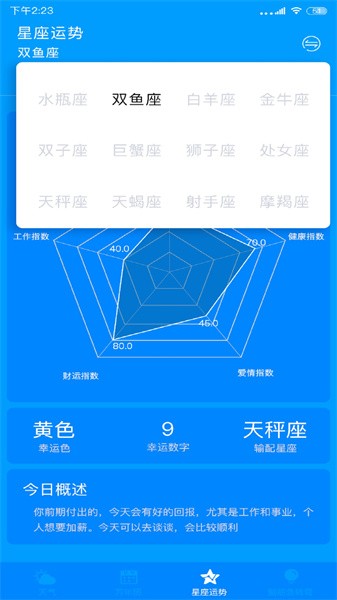 天气应用下载安装