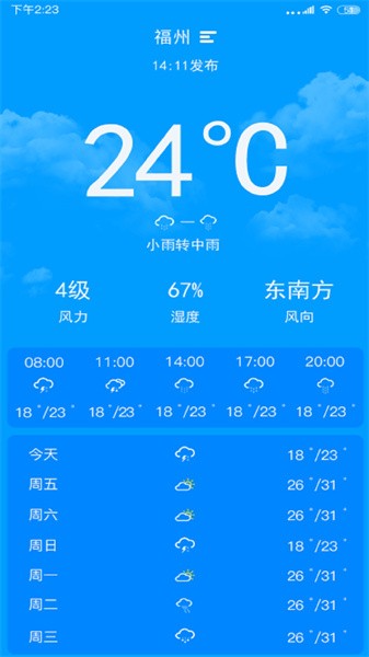 天气实时预报app截图2
