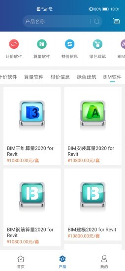 掌上宏业app截图2