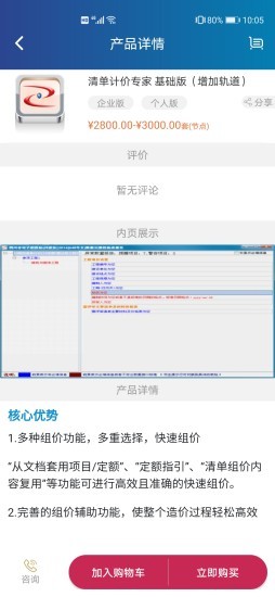 掌上宏业app截图3