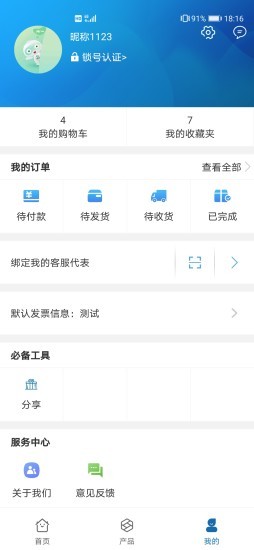 掌上宏业app截图4