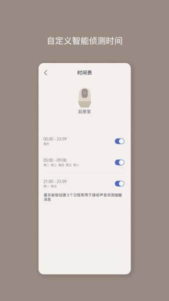 Nooie摄像头手机软件截图4