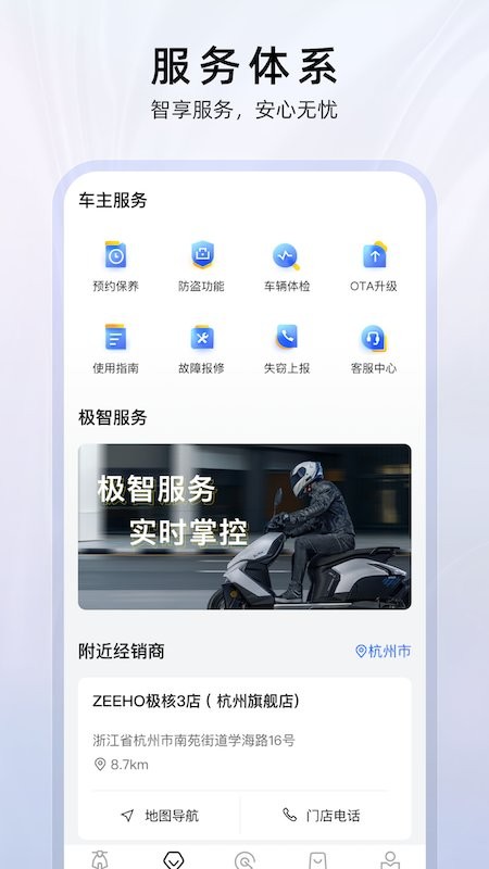 zeeho极核电摩(电动车服务)截图1