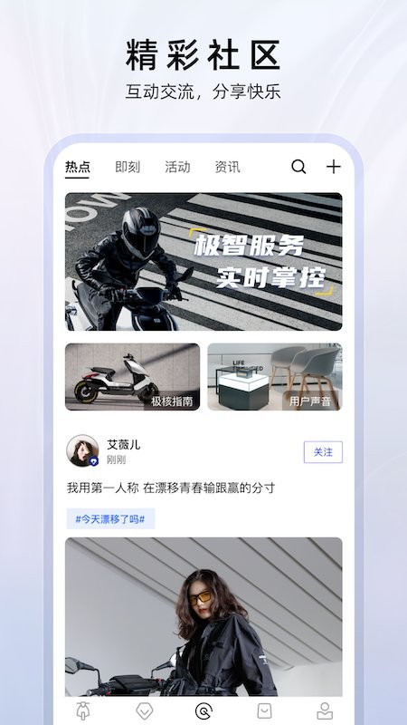 zeeho极核电摩(电动车服务)截图2