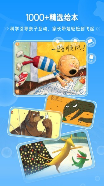 儿童早教软件界面