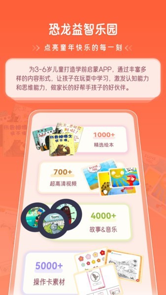恐龙益智乐园app截图1