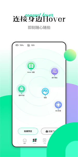hover x1无人机截图1