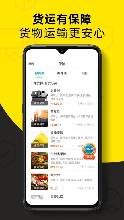 货车帮货主版官方截图1