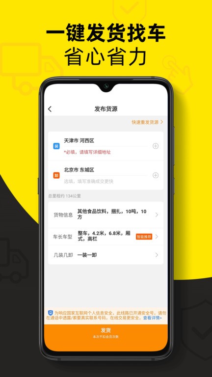 货车帮货主版官方截图2