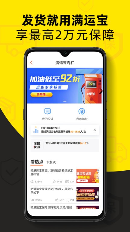 货车帮货主版官方截图3