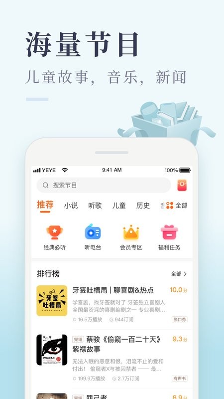 喜马拉雅极速版听书赚钱app截图2