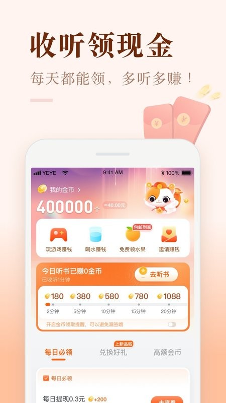 喜马拉雅极速版听书赚钱app截图4