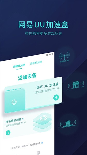 网易uu主机加速app截图1