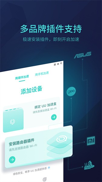网易uu主机加速app截图3
