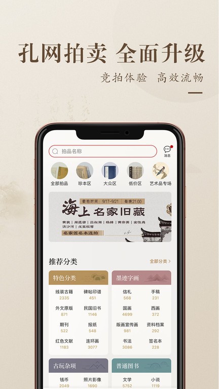 孔夫子旧书网官方app截图2