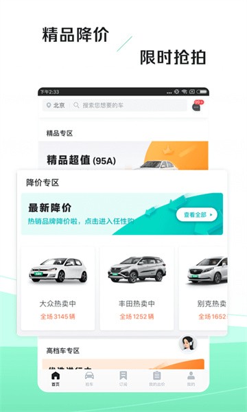 车速拍二手车直卖网截图1