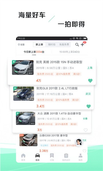 车速拍二手车直卖网截图2
