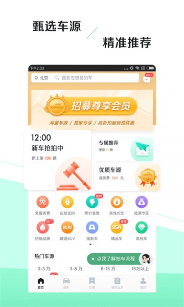 车速拍二手车直卖网截图3