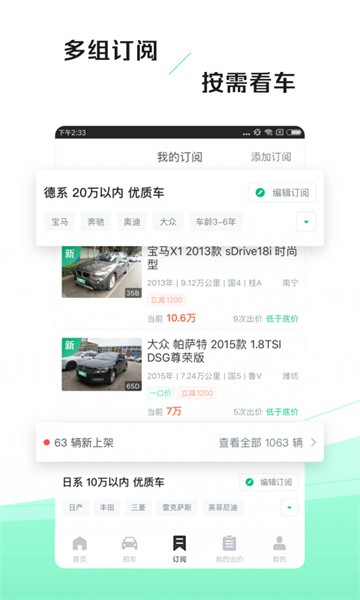 车速拍二手车直卖网截图4