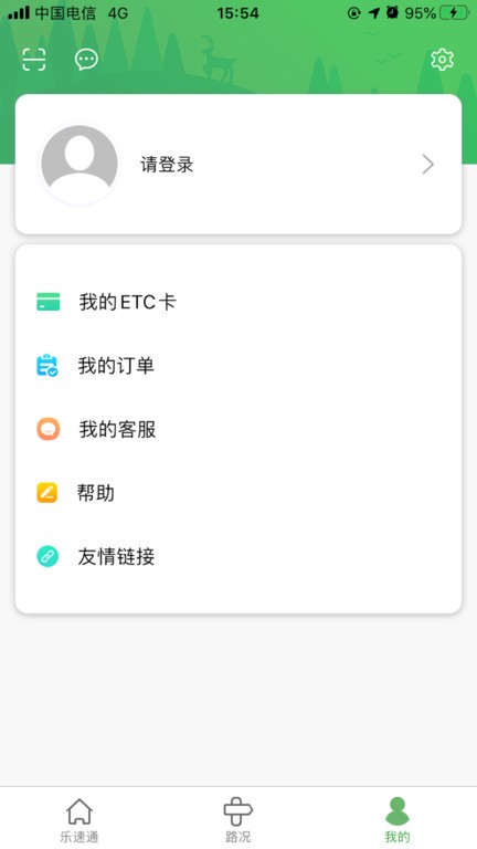 北京ETC乐速通app截图1