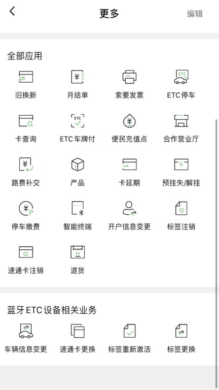 北京ETC乐速通app截图3