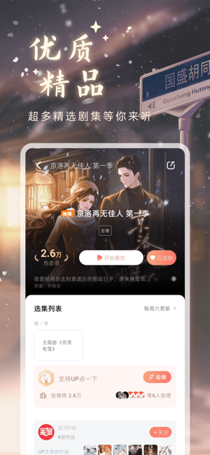 兔u广播剧最新版截图1