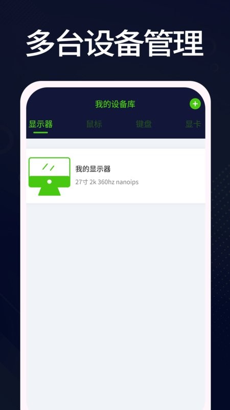 羊羊设备库软件截图1